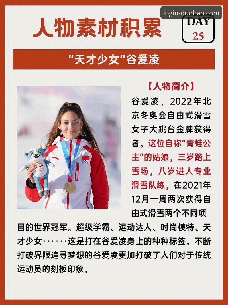 揭秘谷爱凌米兰卫冕背后，一个资深用户的多宝平台观赛心得