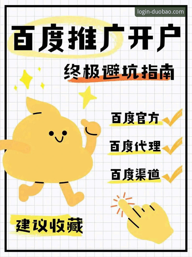 多宝平台怎么注册 官方渠道 vs 第三方下载:多宝平台官网注册全流程深度评测与避坑指南
