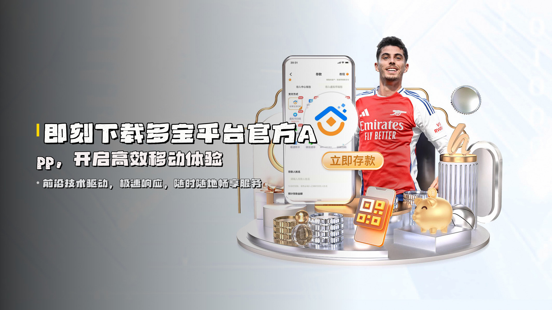 即刻下载多宝平台官方App，开启高效移动体验